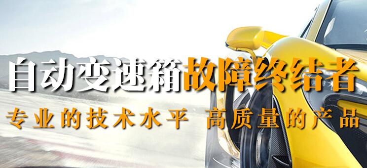 成都自動(dòng)變速箱維修廠家